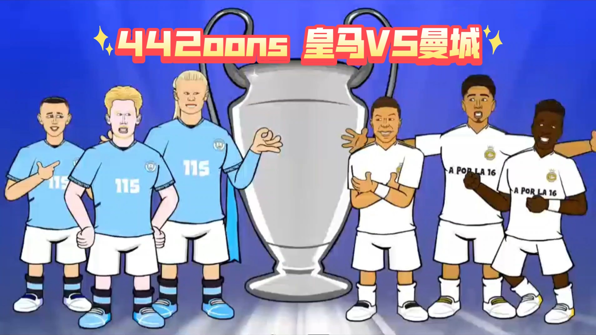 火狐体育入口-包含曼城战平对手，欧冠淘汰赛前景未卜的词条