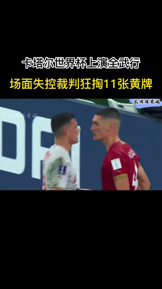 关于西班牙胜瑞典，黄牌频现裁判争议不断的信息