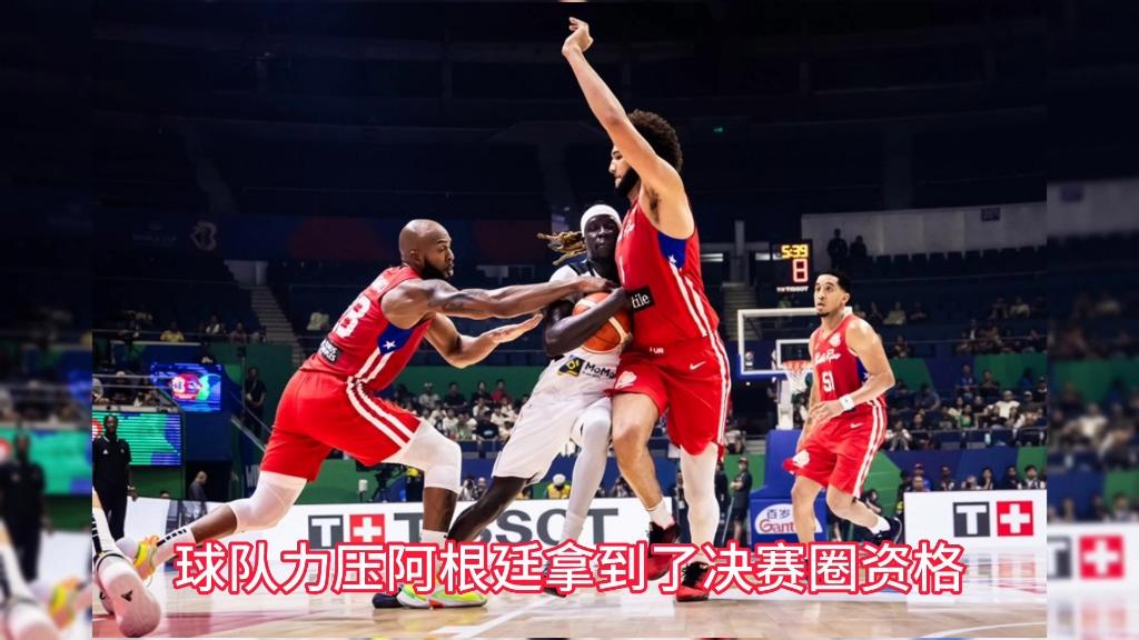 多米尼加队实力突出在篮球世界杯上的简单介绍