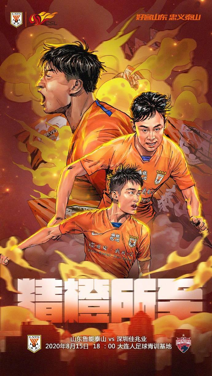 火狐体育平台-深圳佳兆业客场战胜大连一方，取得胜利