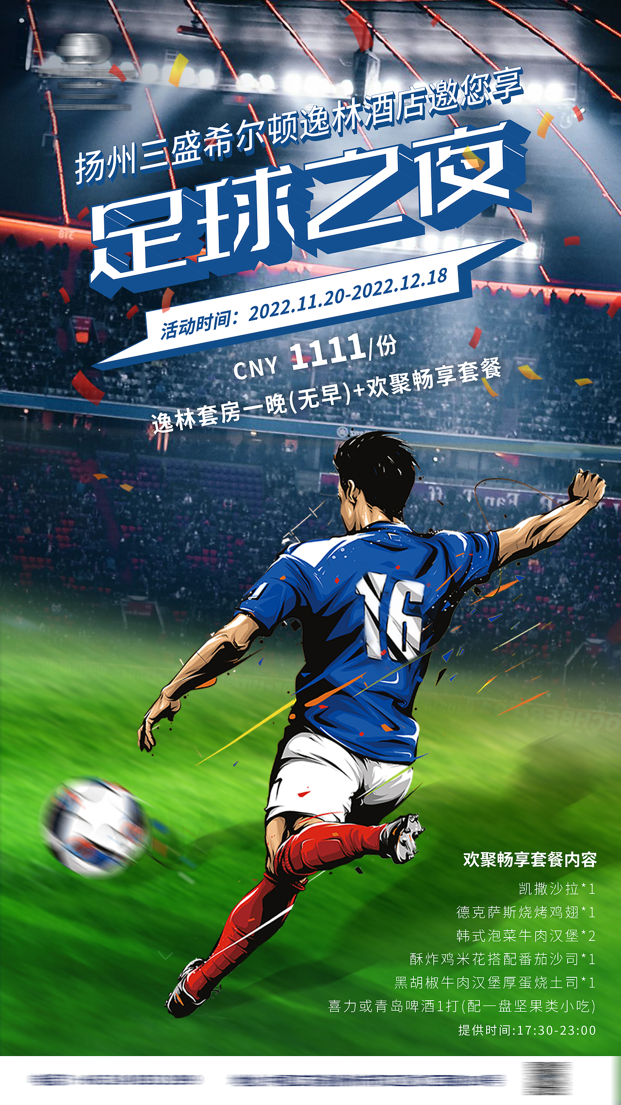 关于足球之夜：女子足球比赛中的夺冠之路的信息