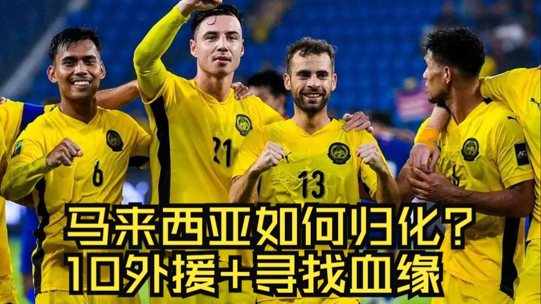 马来西亚球队将挑战全球足坛强队的简单介绍