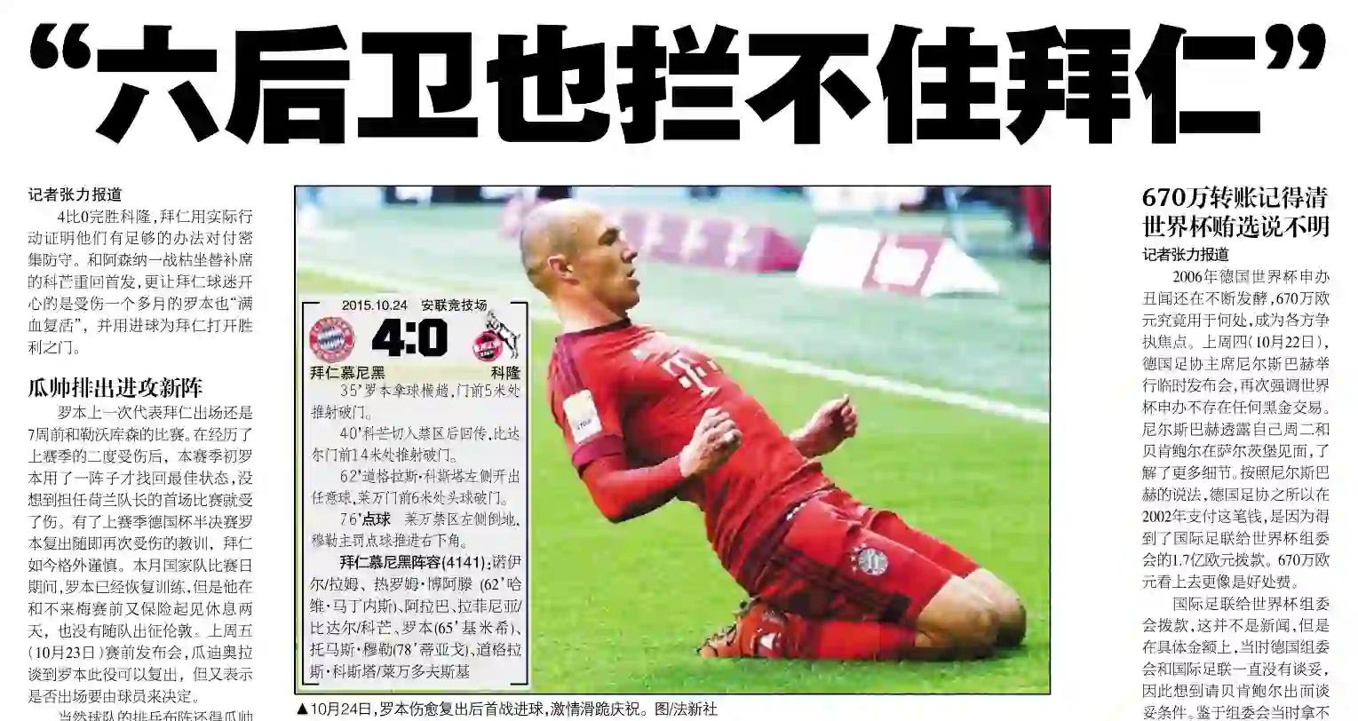 火狐体育平台-关于拜仁慕尼黑连胜势头不减，排名继续攀升的信息