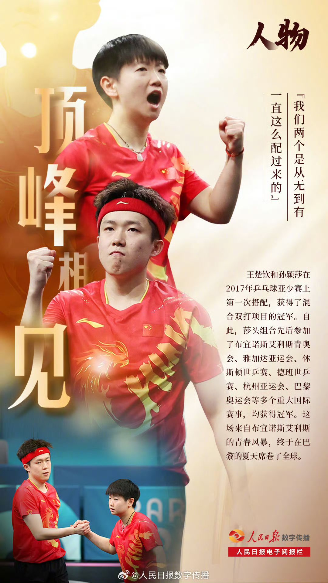 冲刺冠军！球员士气高昂全力以赴的简单介绍