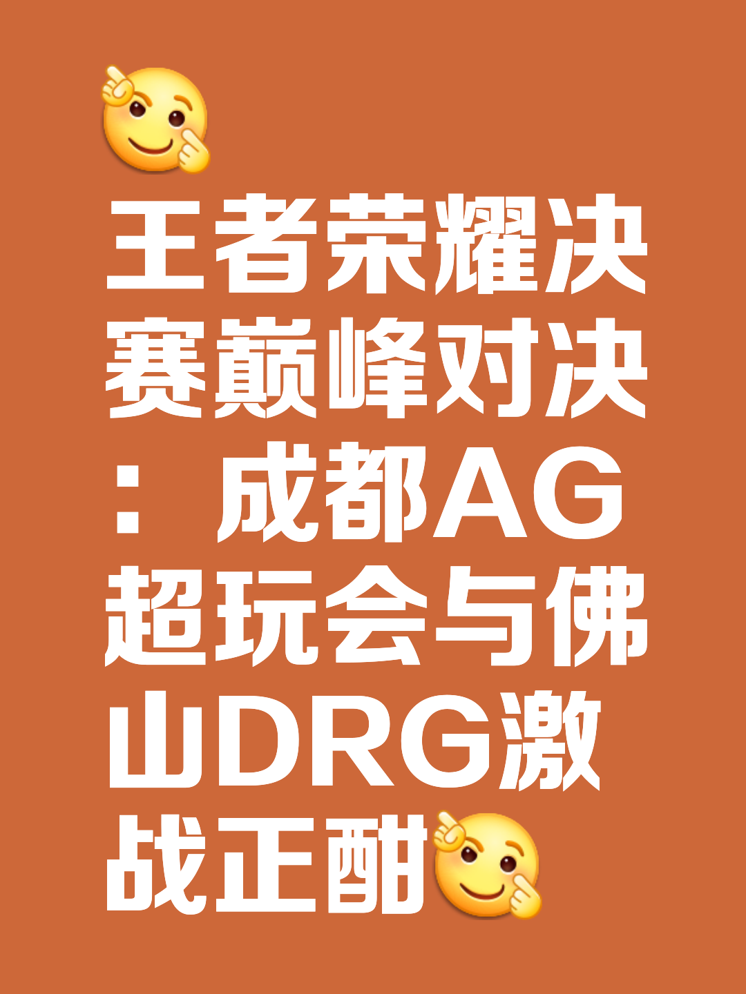 包含劲旅对决：实力碰撞犹如巅峰对决！的词条
