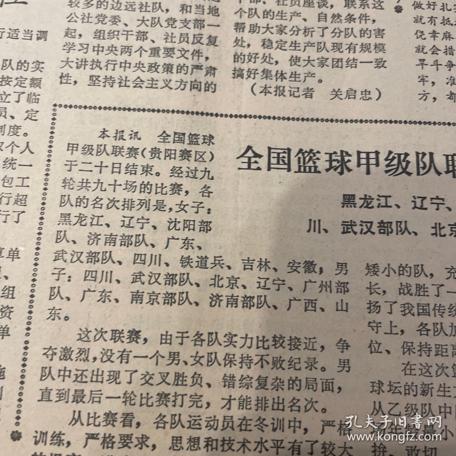 贵州贵阳队打出精彩比赛，豪取胜利登榜首的简单介绍