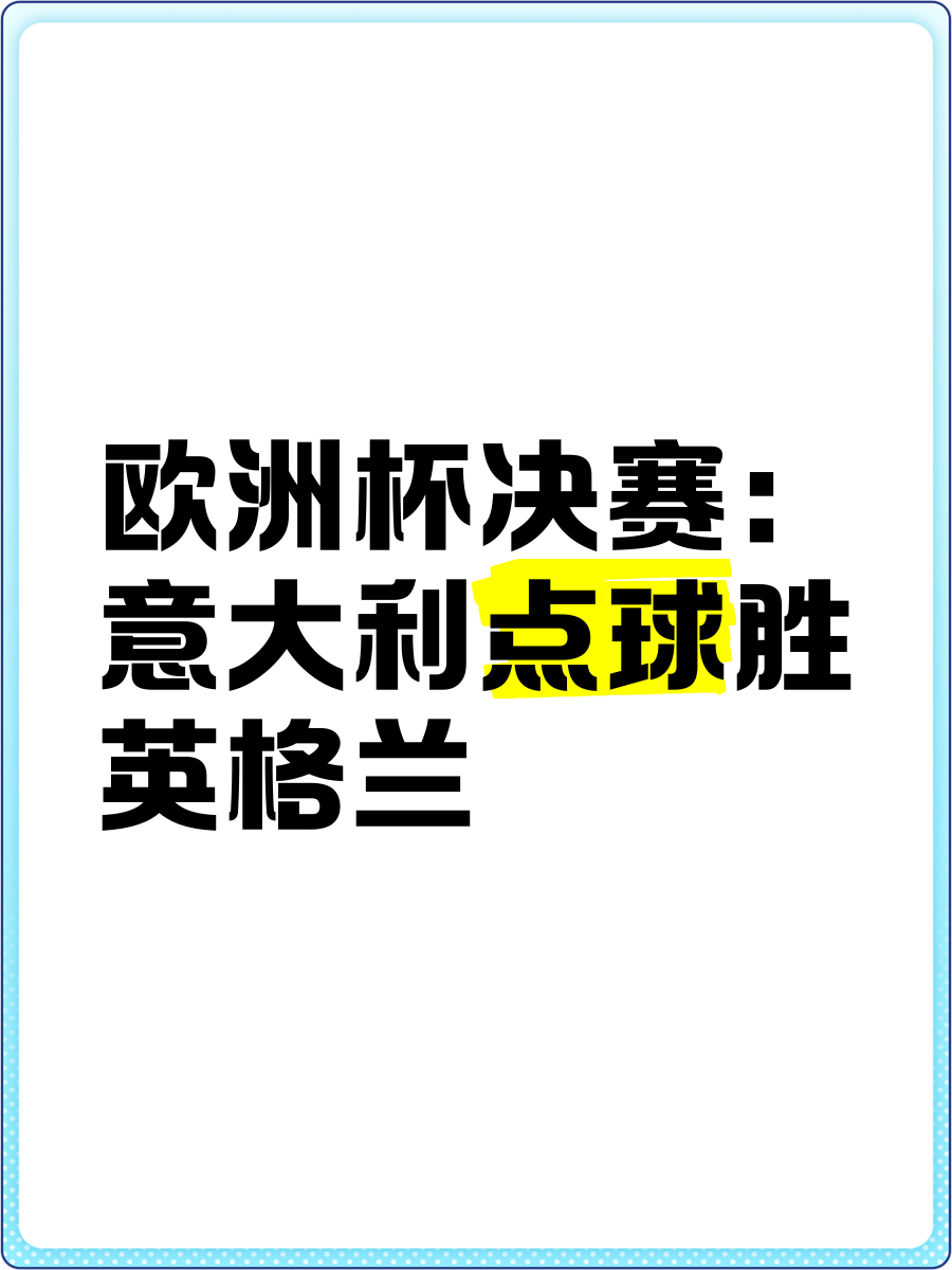 关于欧洲预选赛多名选手献上个人最佳表现，皆为胜利而战的信息